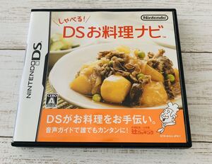 任天堂 Nintendo DSソフト しゃべる!DSお料理ナビ DS献立全集