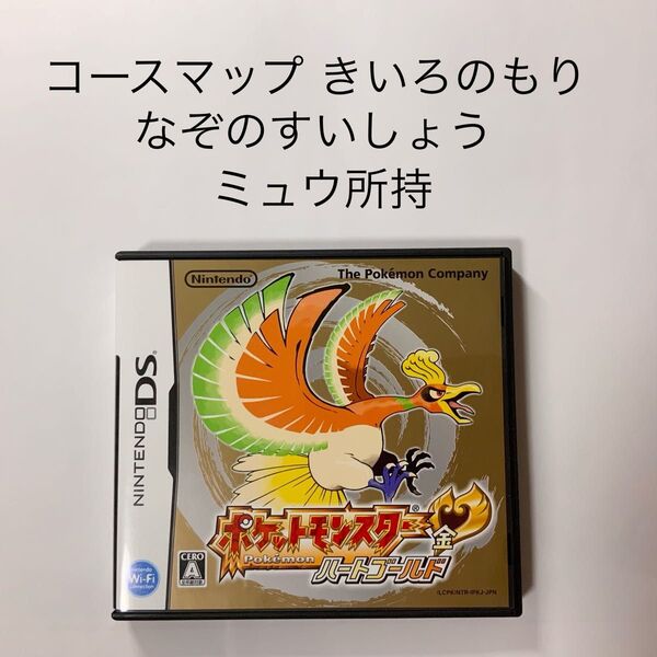DS ポケットモンスター ハートゴールド