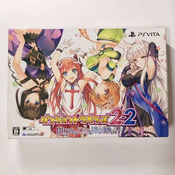 PS VITA ダンジョントラベラーズ2-2 闇堕ちの乙女とはじまりの書 プレミアムエディション