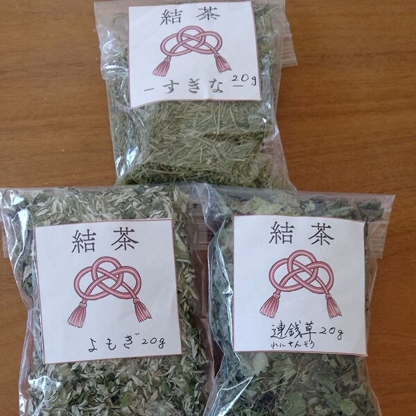 野草茶 手作り ノンカフェイン すぎな茶 よもぎ茶連銭草 健康茶 各20g
