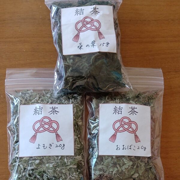 野草茶 手作り ノンカフェイン よもぎ茶 桑の葉茶 オオバコ茶 健康茶