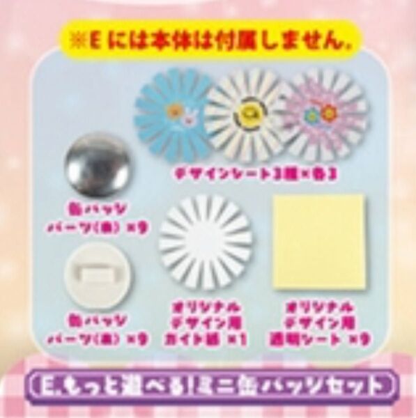 ★無言取引不可★ミニミニ 缶バッジ メーカー ガチャガチャ 缶バッジセット ※本体なし