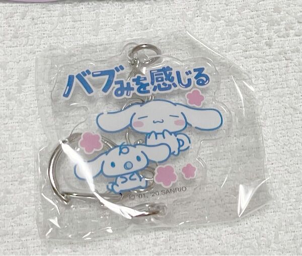 ★無言取引不可★ 推しにときめく サンリオキャラクターズつなげるアクリルキーホルダー バブみを感じる シナモロール