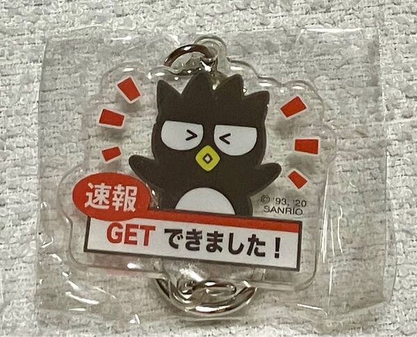 ★無言取引不可★ 推しにときめく サンリオキャラクターズつなげるアクリルキーホルダー 速報 GET出来ました バッドばつ丸
