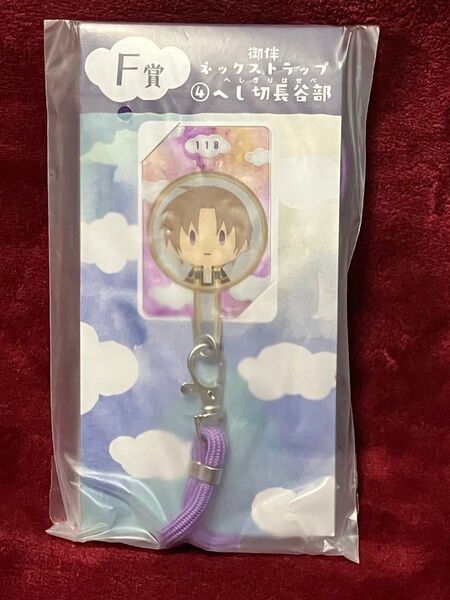 ★無言取引不可★ 刀剣乱舞 みんなのくじ 御伴散歩 ~御伴くじ~ ネックストラップ へし切長谷部