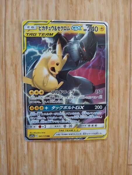 お値下げ特価!早い者勝ち!ポケモンカードゲームTAG TEAMピカチュウ&ゼクロムGX041/173 SM12a RR