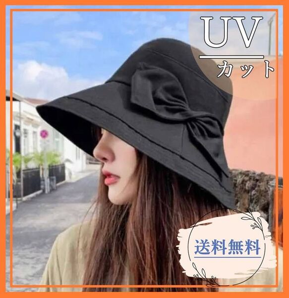 バケットハット 日除け帽子 レディース UVカット 日除け つば広 女優帽 黒