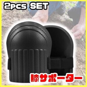 作業用 介護 膝サポーター ガーデニング ひざ当て 膝パッド 膝当て サポーター