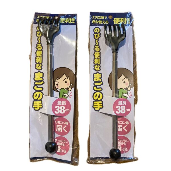 孫の手 まごのて 2本