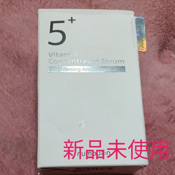 ナンバーズイン5+ Vitamin Concentrated Serum 新品未使用 白玉グルタチオン美容液 30ミリ スポイト付