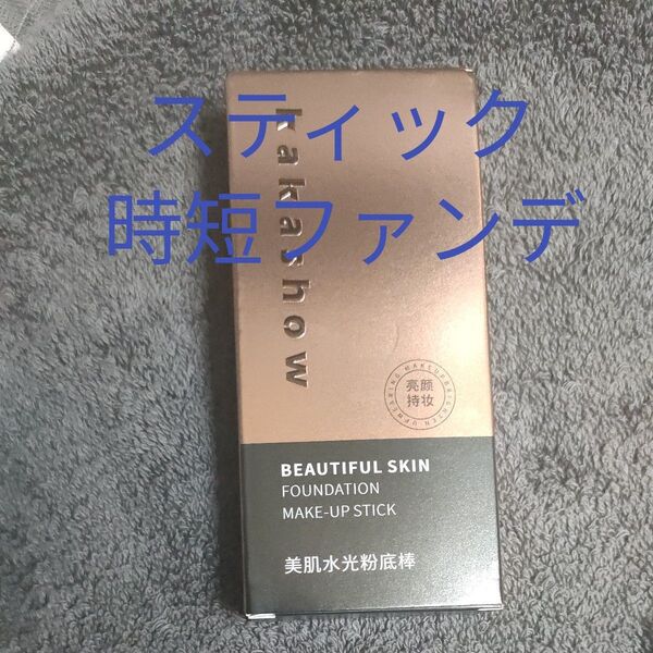 kakashow BEAUTIFUL SKIN FOUNDATION MAKE-UP STICK スティックファンデ 新品未使用