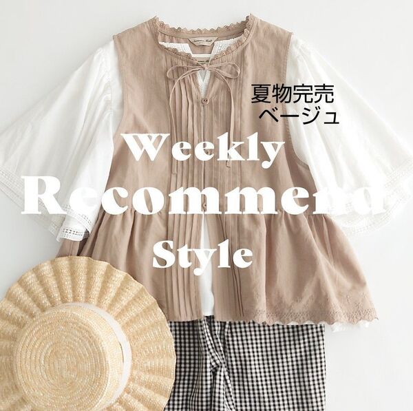 SM2サマンサモスモス スカラップレースリボンベスト新品ベージュ 完売