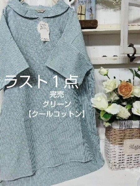 サマンサモスモス【クールコットン】柄アソートスキッパーチュニック新品グリーン