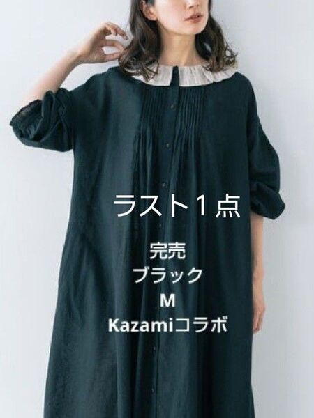 SM2サマンサモスモス【kazumi×Samansa Mos2】フリルカラーワンピース新品ブラックM 完売