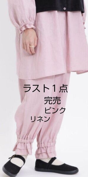 SM2サマンサモスモス リネン裾フリルギャザーパンツ新品ピンク 麻 リネン