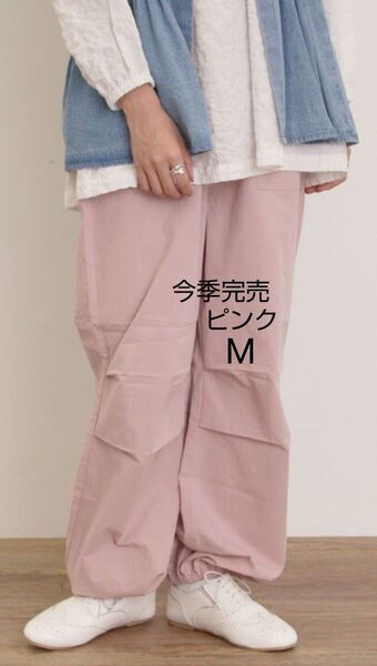 SM2サマンサモスモス パラシュートパンツ新品ピンク M 今季完売