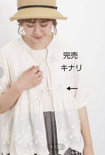 SM2サマンサモスモス 刺繍リボンベスト新品キナリ 完売