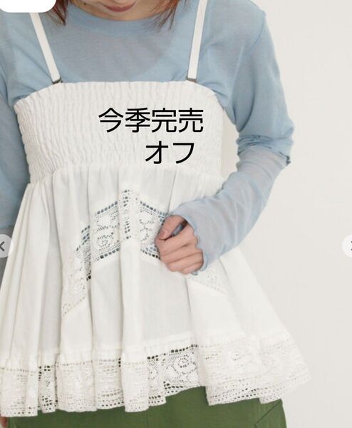SM2サマンサモスモス 2WAYレースビスチェ新品オフ 今季完売