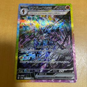 ポケモンカード ソウブレイズex SAR 203/187 テラスタルフェスex