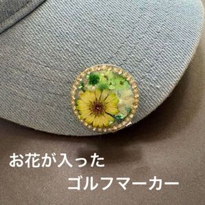 w493 お花が入ったゴルフマーカー ハンドメイドドライフラワー レジン