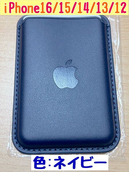 iPhone カードケース MagSafe対応 磁気カードホルダー ネイビー