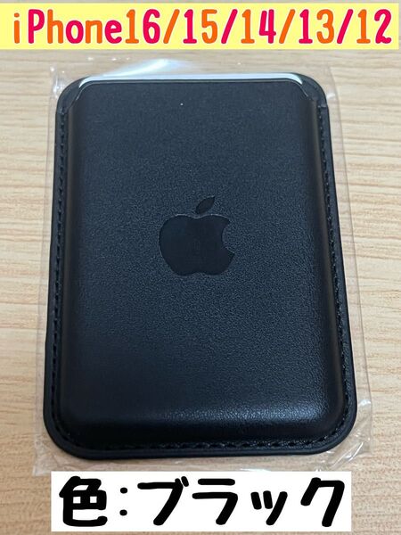 iPhone カードケース MagSafe対応 磁気カードホルダー ブラック