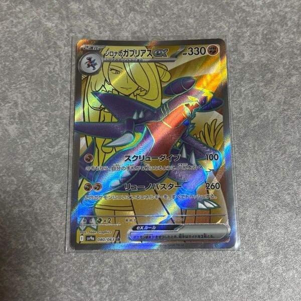 ポケモンカード シロナのガブリアスex 熱風のアリーナ SR