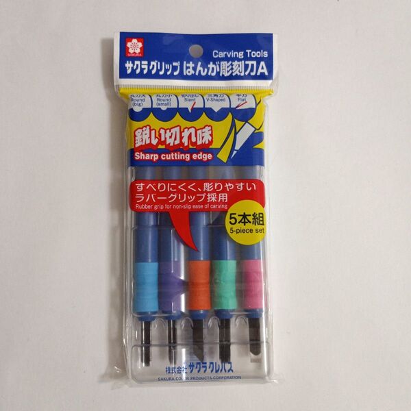 サクラクレパス グリップはんが彫刻刀A5本組 EHT-5A