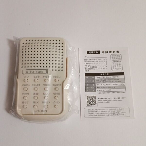 ライソン 応答くん 防犯 インターホン 勧誘 迷惑電話 不審者 対策 KSVC-001W 箱なし