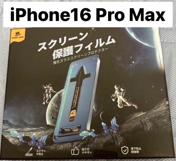 マジックジョン 16pro Max ガラスフィルム iPhone