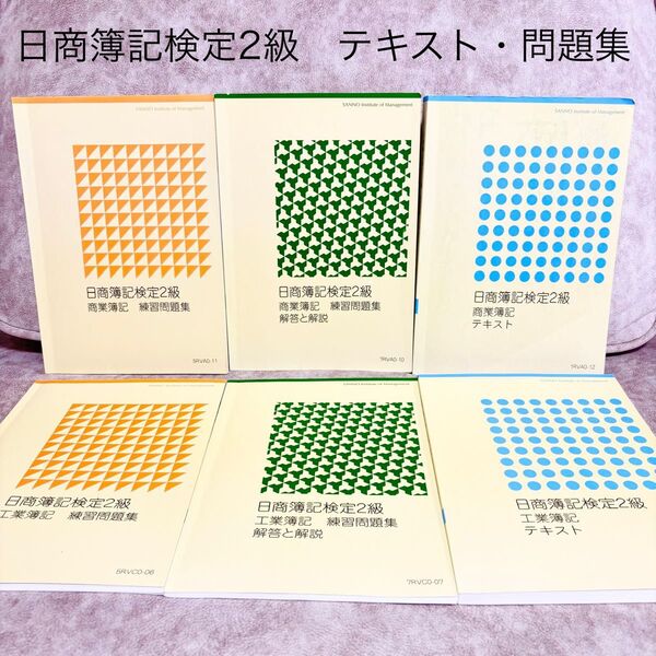 産業能率大学 日商簿記検定 2級 テキスト 問題 解答 解説 工業簿記 日商簿記 資格 ビジネス 仕事
