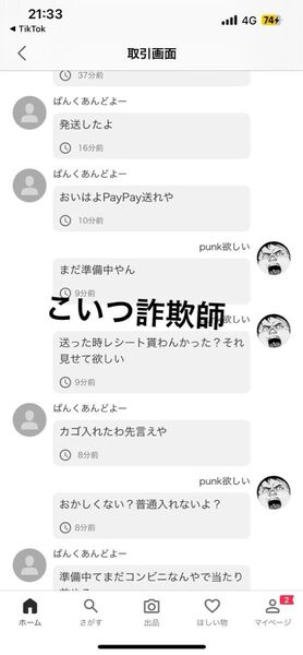 発送通知10分でコンビニにキャンセルの電話するらしい爆笑。レシート捨てたは草
