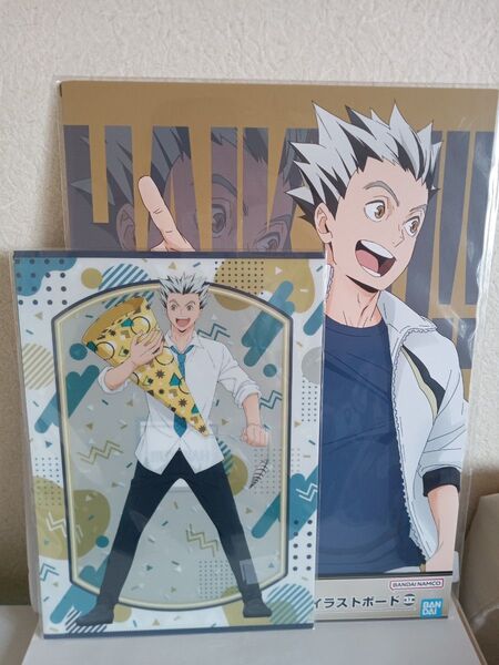 ハイキュー A4クリアファイル2枚一組(木兎光太郎&赤葦京治) 一番くじイラストボード(木兎光太郎)角折れ有り