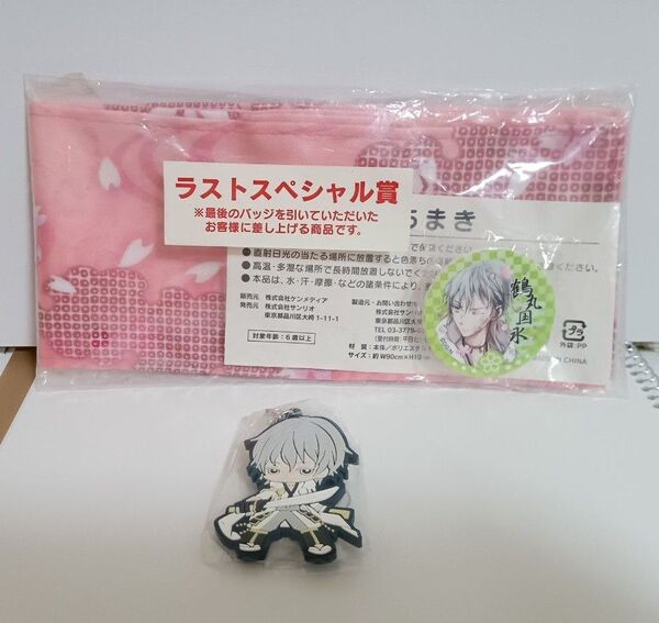 刀剣乱舞 ストラップ ラストスペシャル賞はちまき 鶴丸国永グッズまとめ売り