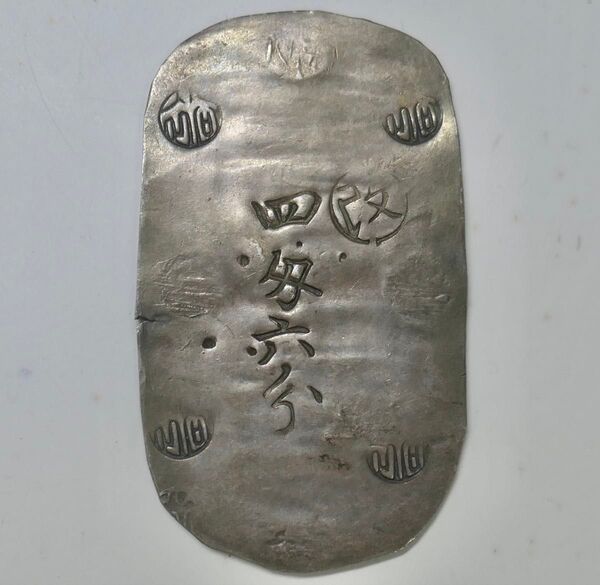 秋田四匁六分銀判 散らし星 味良し 地方貨 秋刻印あり