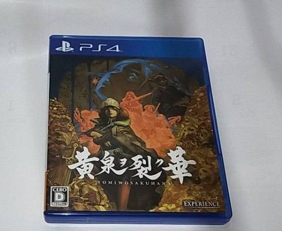 PS4 黄泉ヲ裂ク華