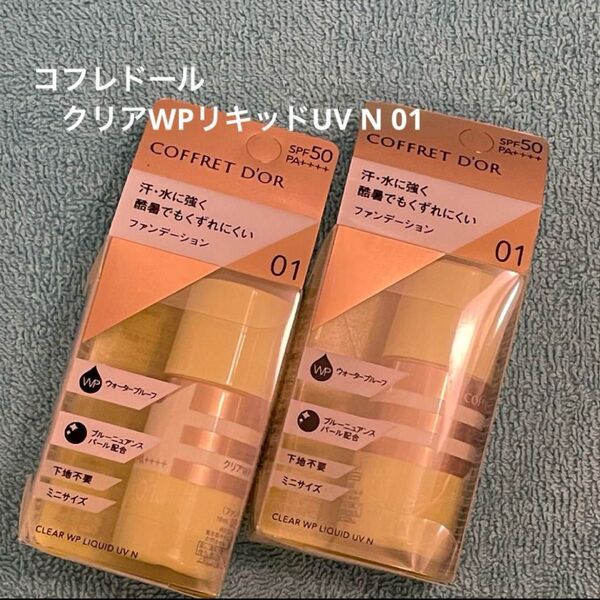 《2個セット》COFFRET D’OR コフレドール クリアWPリクイドUVn 01