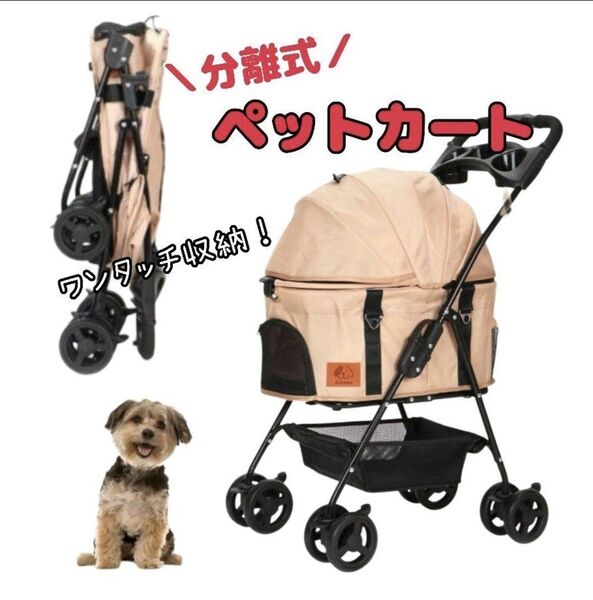 分離式ペットカート 4輪360°回転 折りたたみ 犬用 軽量 耐荷量15kg ワンタッチ収納 ペットバギー