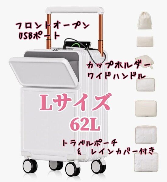 スーツケース フロントオープン USBポート キャリーバッグ 白 ホワイト カップホルダー キャリーケース ワイドハンドル