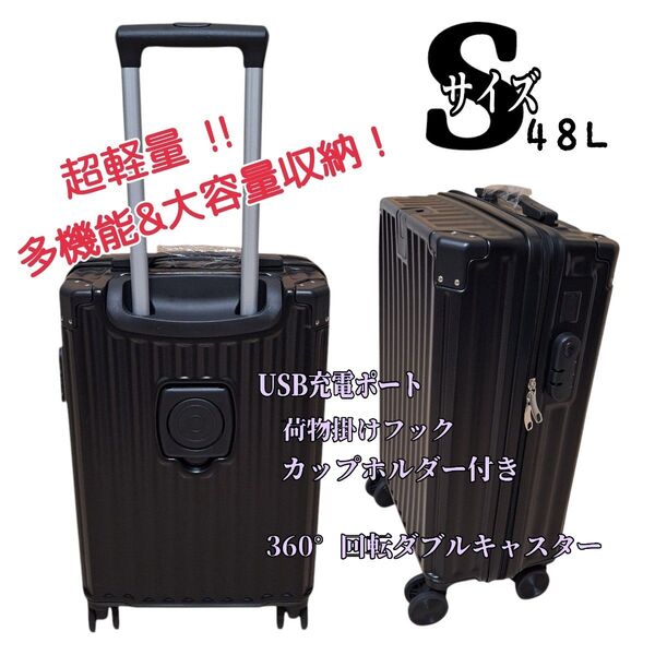 キャリーケース S 黒 キャリーバッグ USB充電ポート 軽量 カップホルダー スーツケース 大容量 フック付き ダブルキャスター