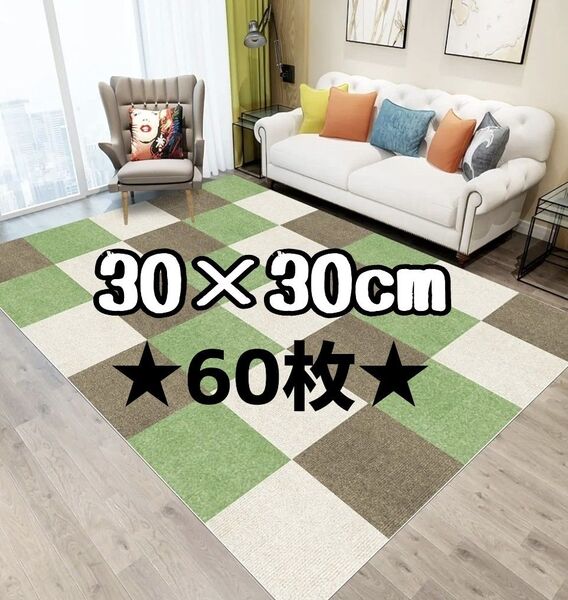 ジョイントマット 30×30cm 60枚 グリーン 洗えるずれない タイルマット 吸着 防音 タイルカーペット
