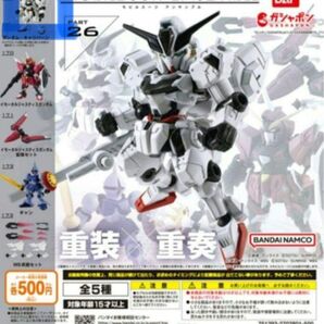 モビルスーツアンサンブル26 ガンダム・キャリバーン