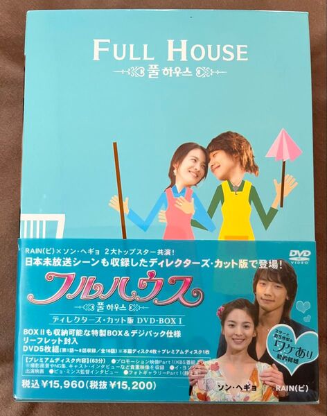 フルハウス DVD-BOX ディレクターズ カット版 ソン・ヘギョ RAIN(ピ)