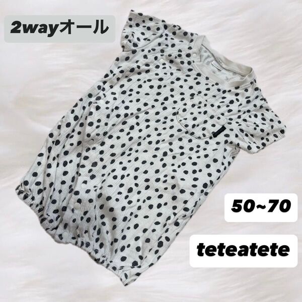 teteatete 前開き 2wayオール 新生児 50~70 ダルメシアン柄 半袖