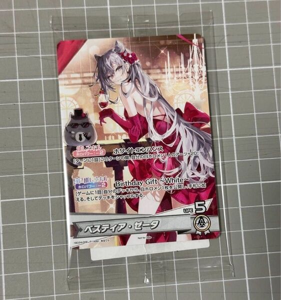 ベスティア・ゼータ 誕生日記念2024 プロモカードのみ 新品未開封 ホロライブカード ホロカ