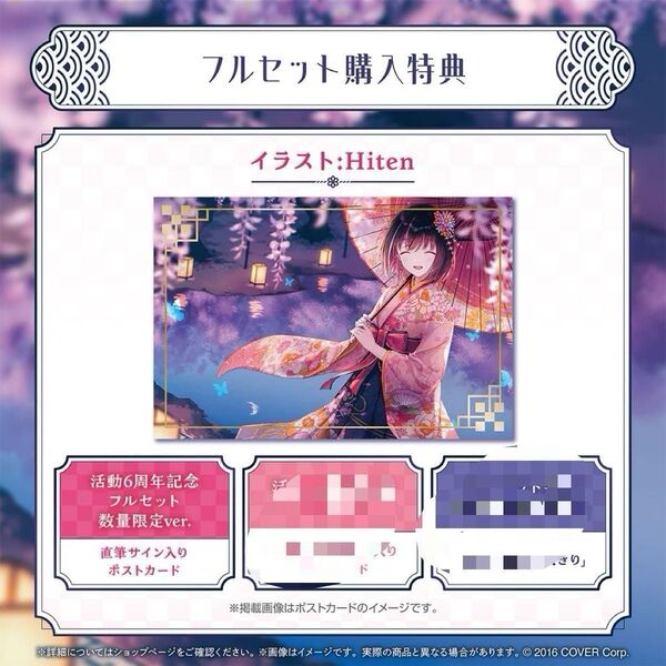 AZKi 活動6周年記念 数量限定ver. 直筆サインポストカード ホロライブ