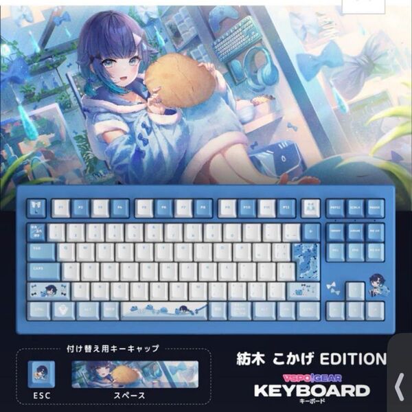 VSPO! GEAR 紡木こかげ ゲーミングキーボード ぶいすぽっ!