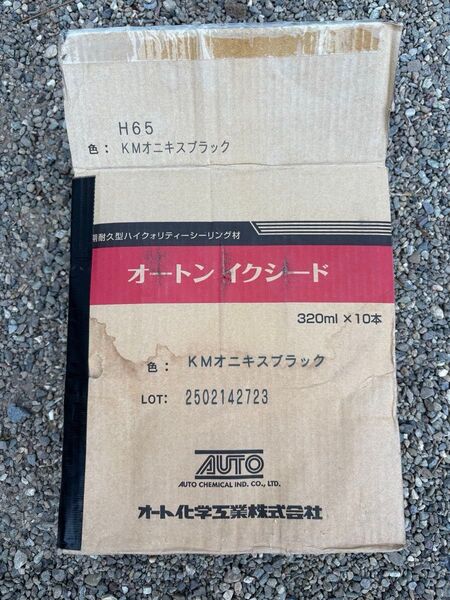 オニキスブラック オートンイクシード シーリング材 カートリッジ 高耐久シーリング材
