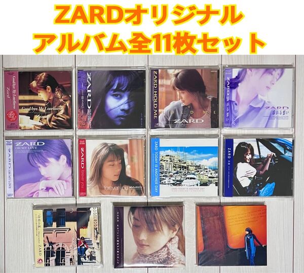 ZARD CD オリジナル アルバム 全11枚セット