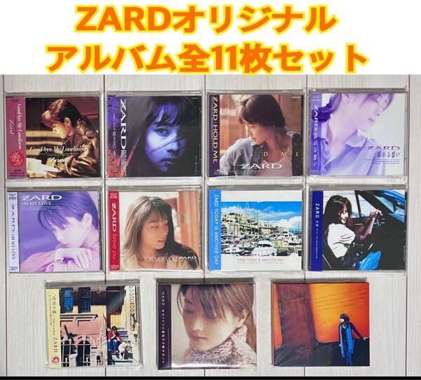 ZARD CD オリジナル アルバム 全11枚セット 希少!1st〜3rd 初期生産ポリドール盤